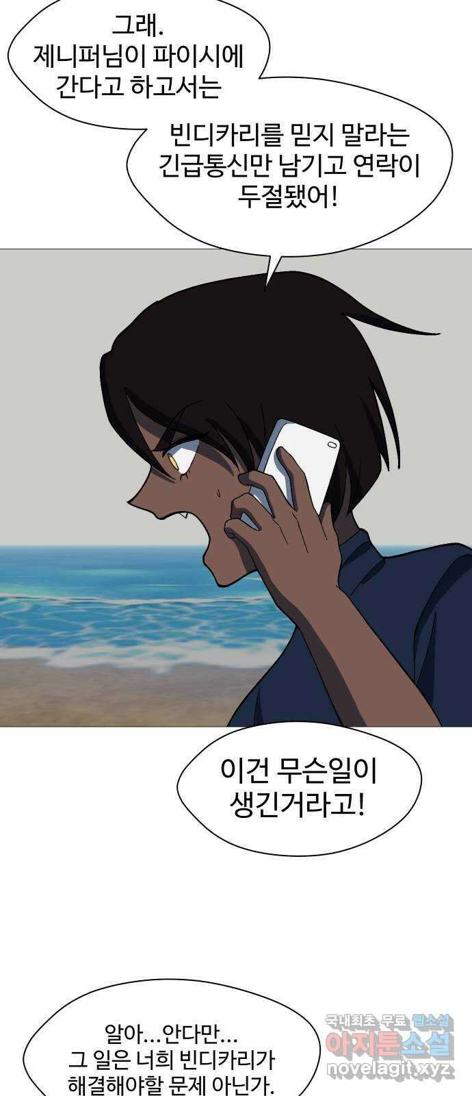 어글리후드 236. 빈디카리를 믿어선 안된다 41