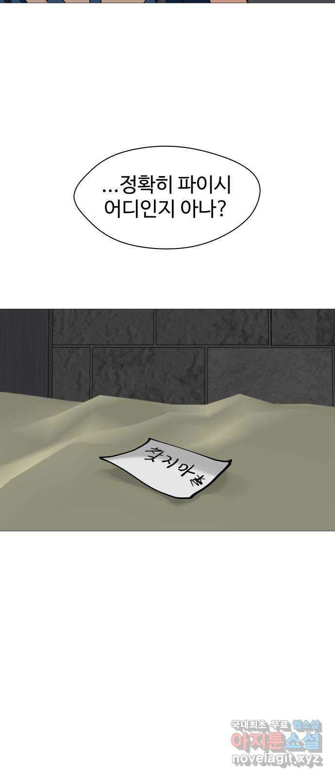 어글리후드 236. 빈디카리를 믿어선 안된다 45