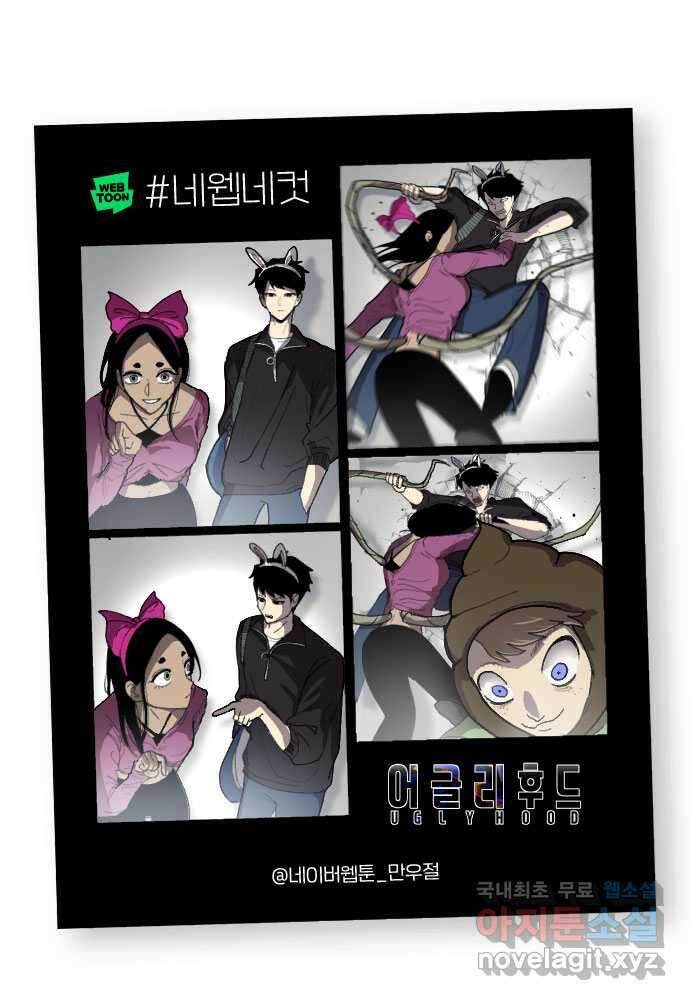 어글리후드 236. 빈디카리를 믿어선 안된다 53