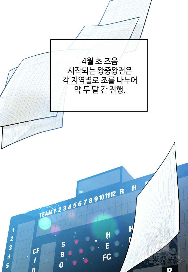 사이클링 히트 10화 3