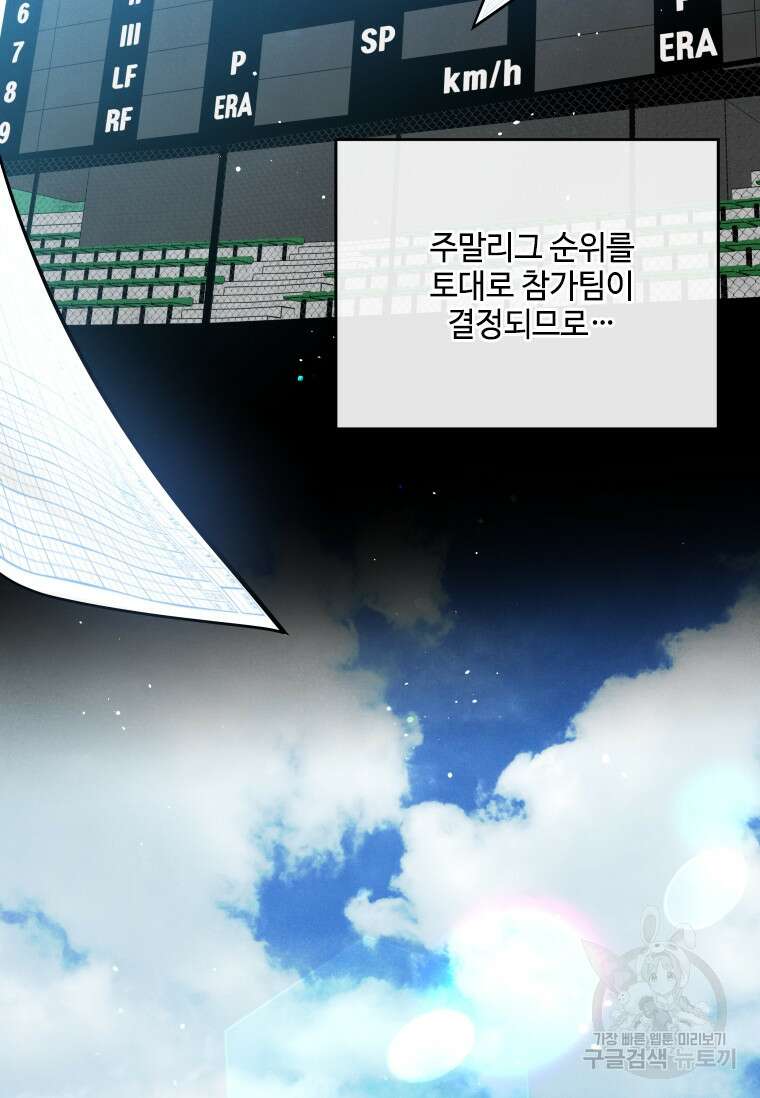 사이클링 히트 10화 4