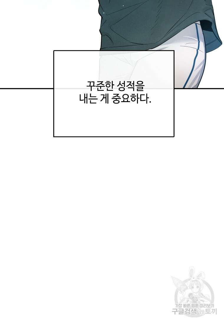 사이클링 히트 10화 6