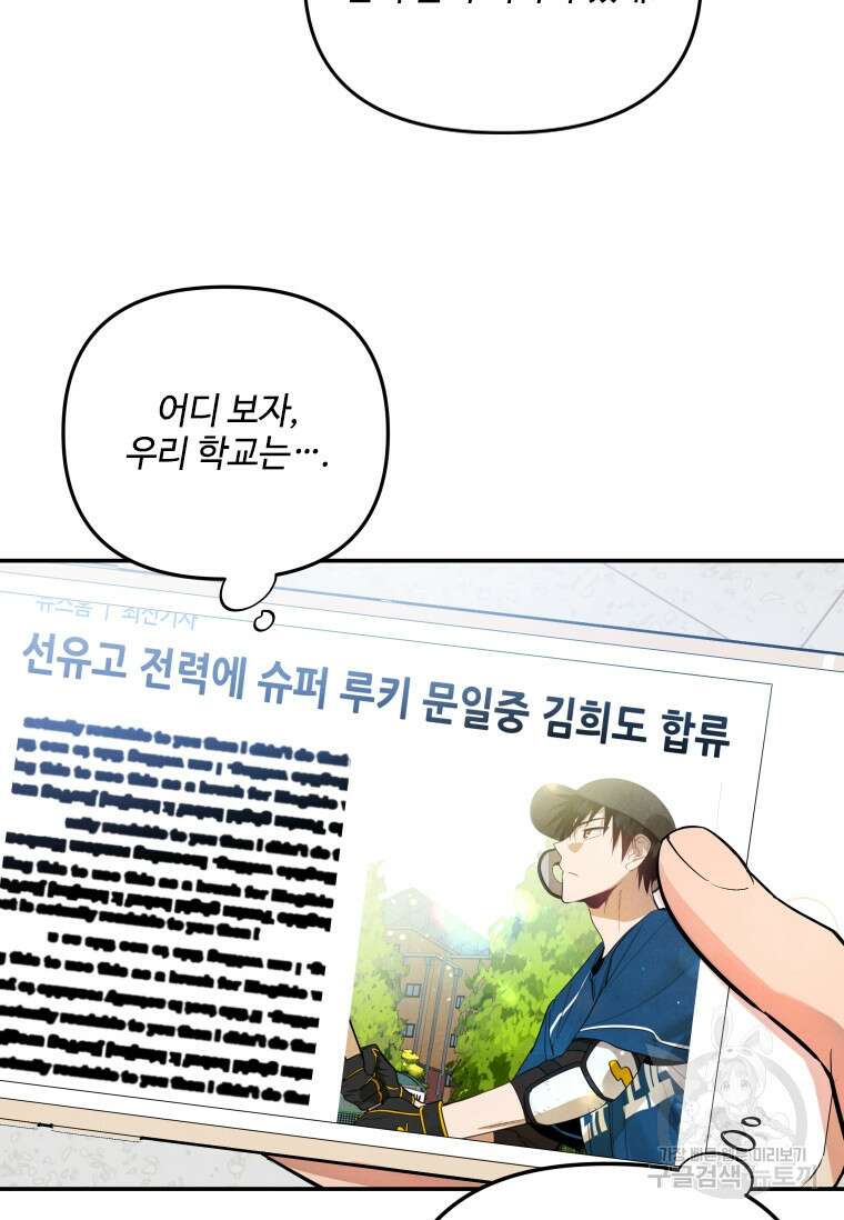 사이클링 히트 10화 11
