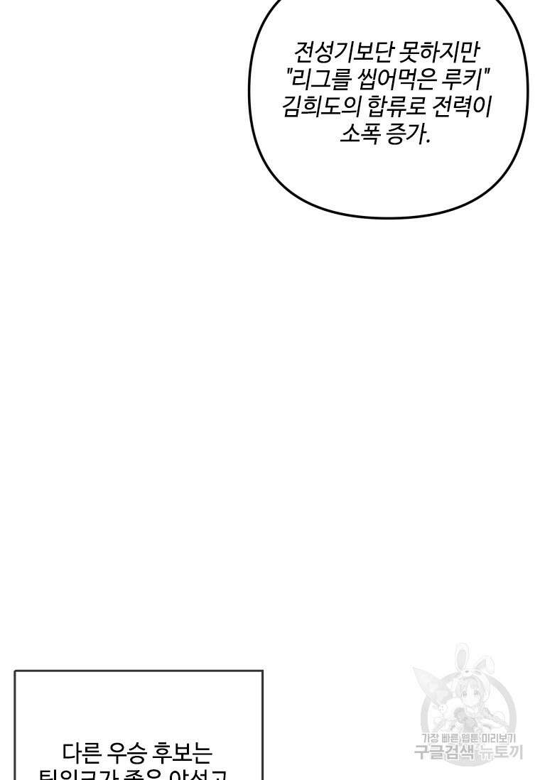 사이클링 히트 10화 12
