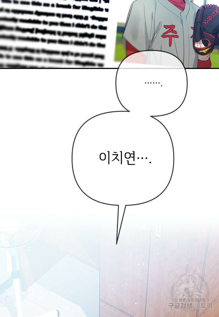 사이클링 히트 10화 16