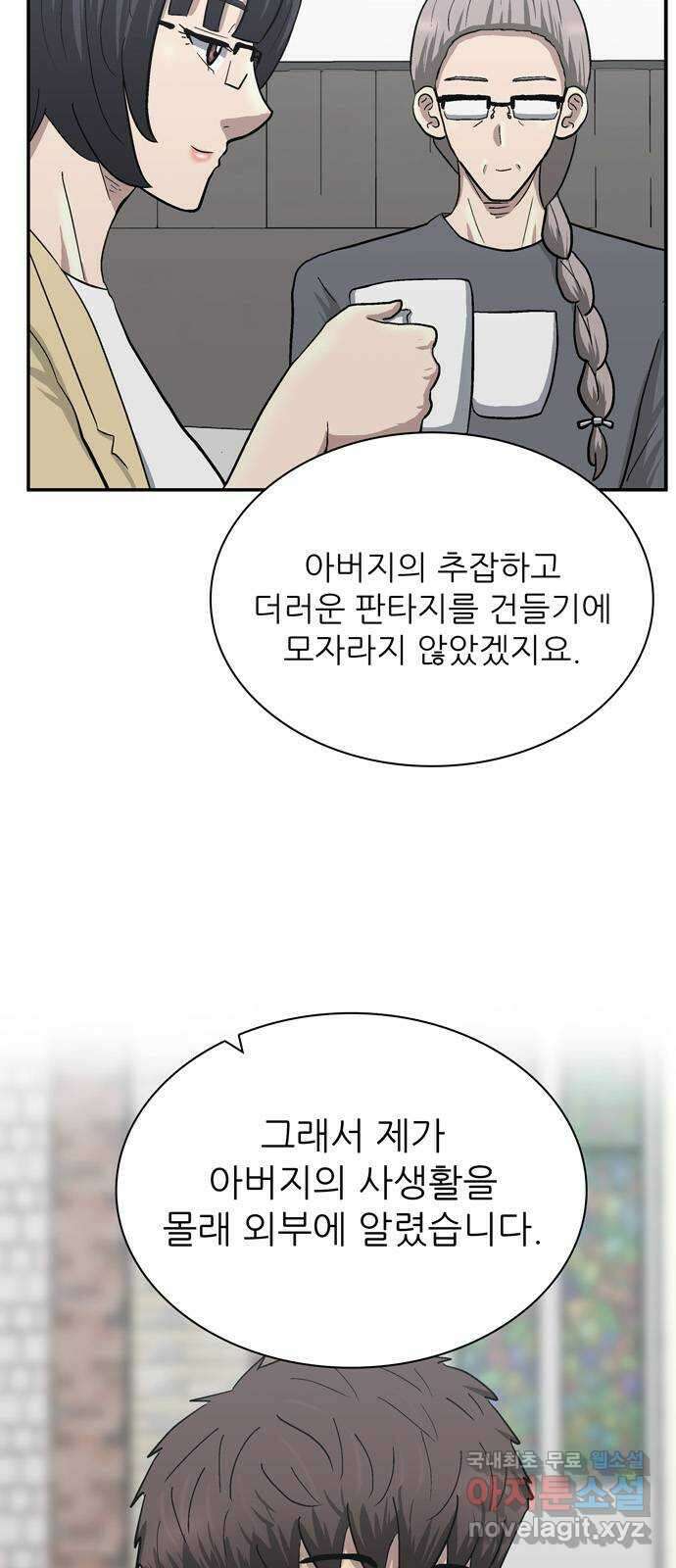 은둔코인 86화 4