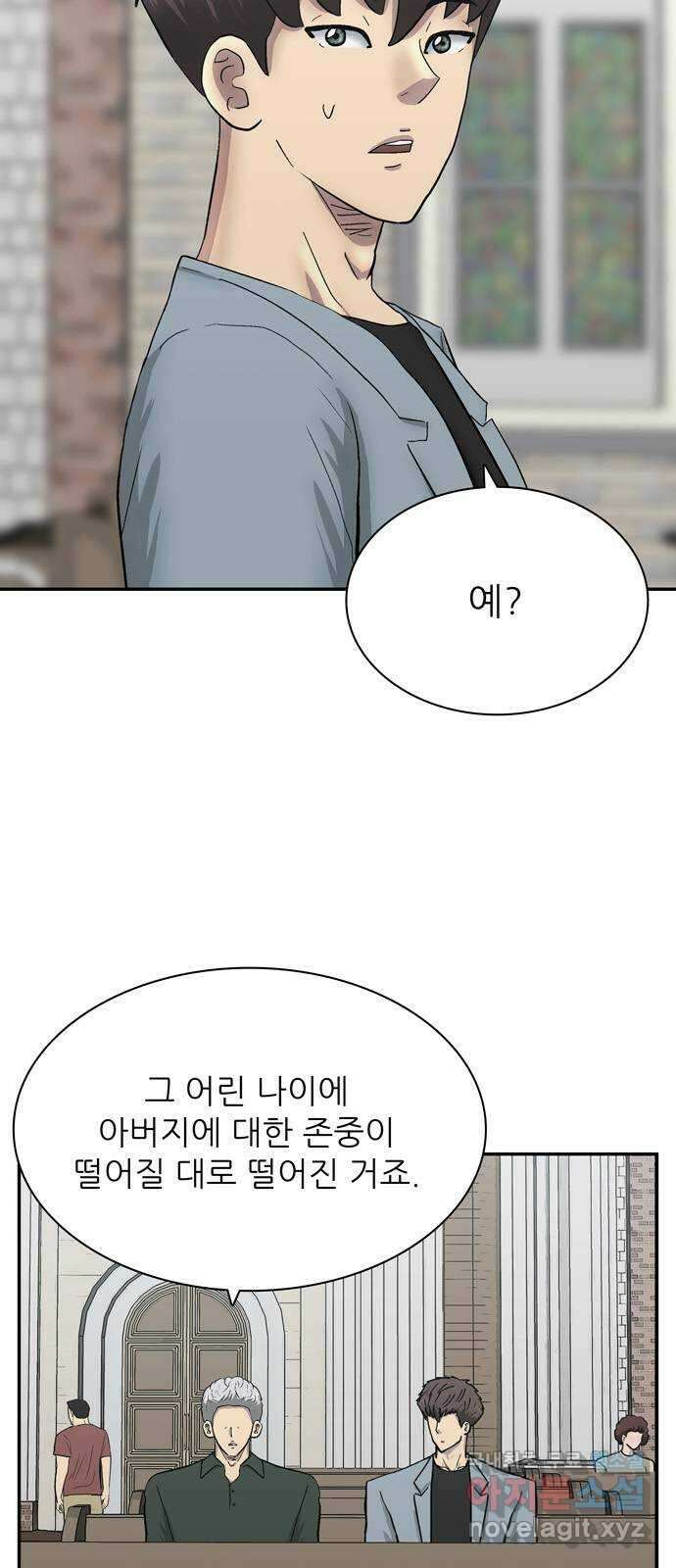 은둔코인 86화 5