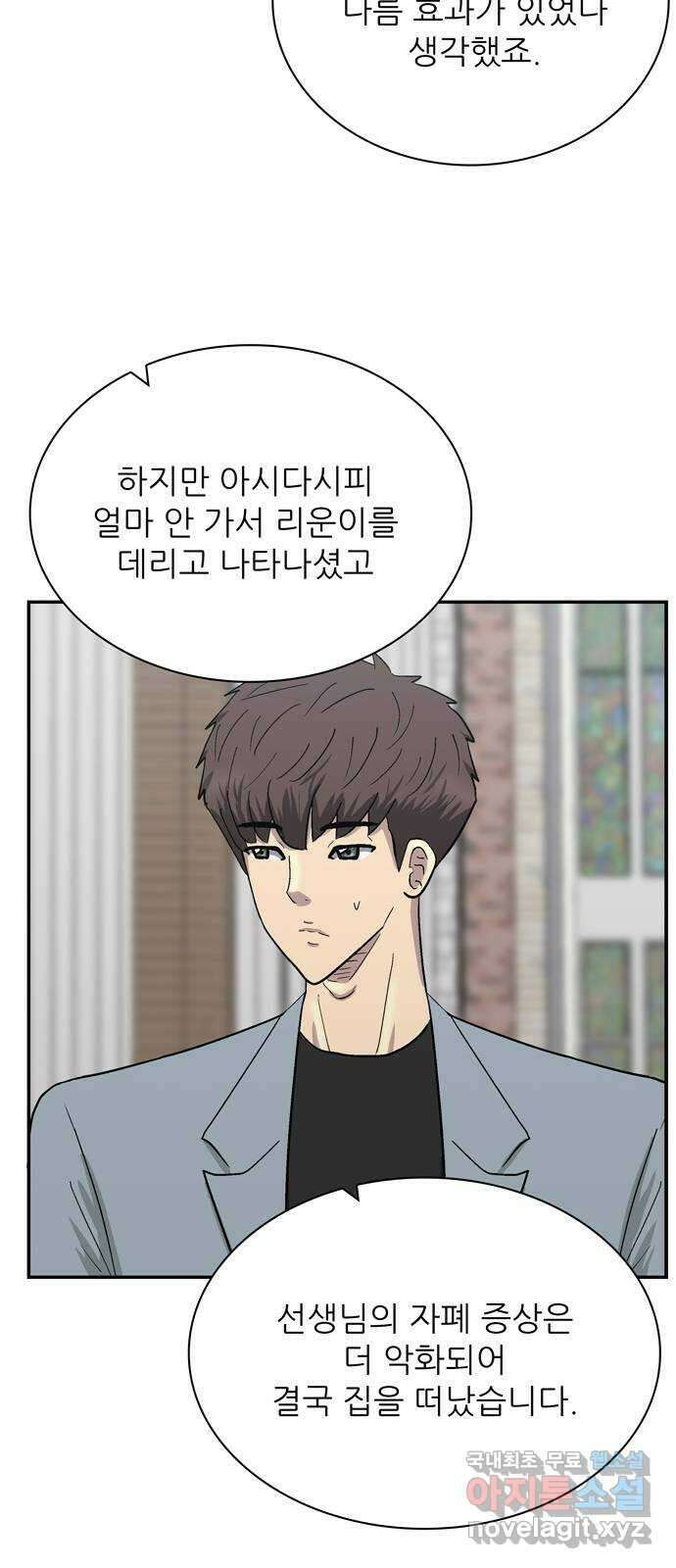 은둔코인 86화 8