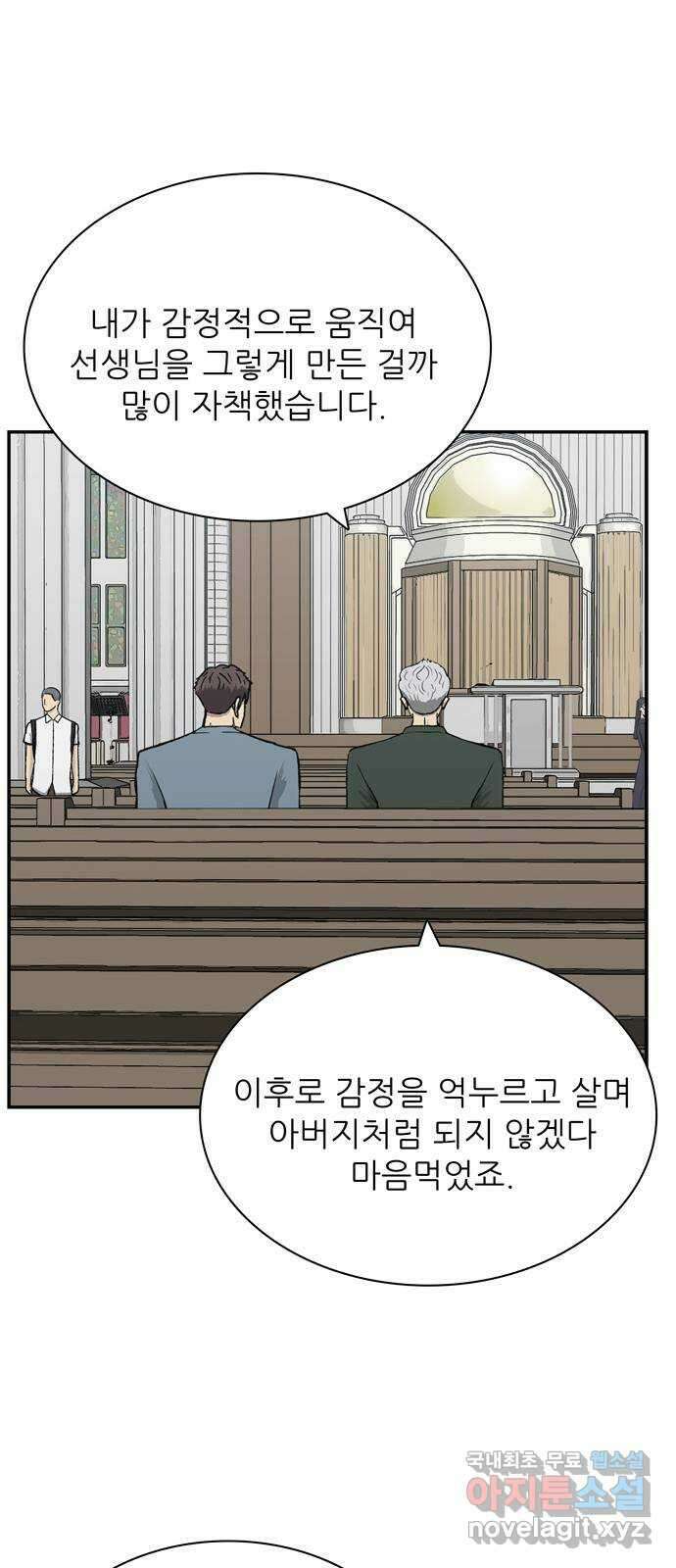 은둔코인 86화 9