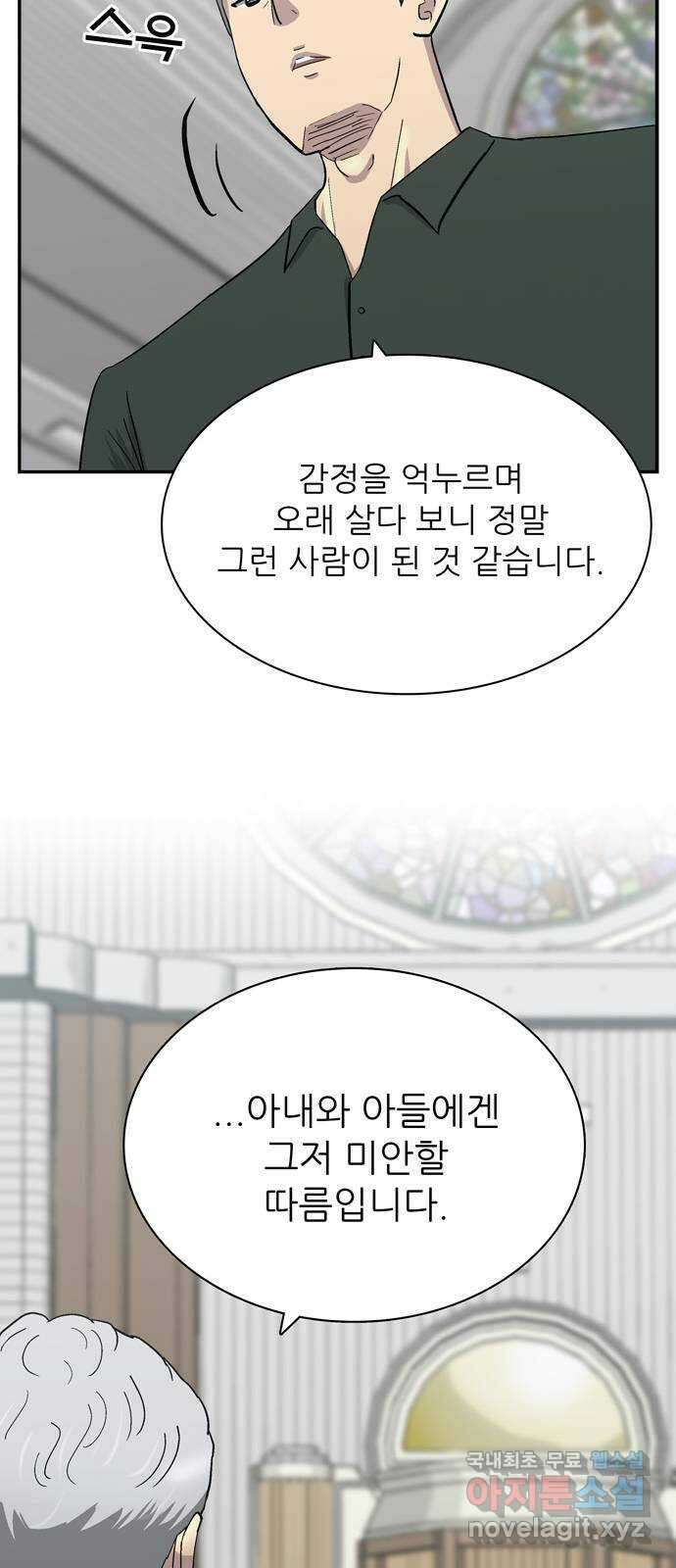은둔코인 86화 12