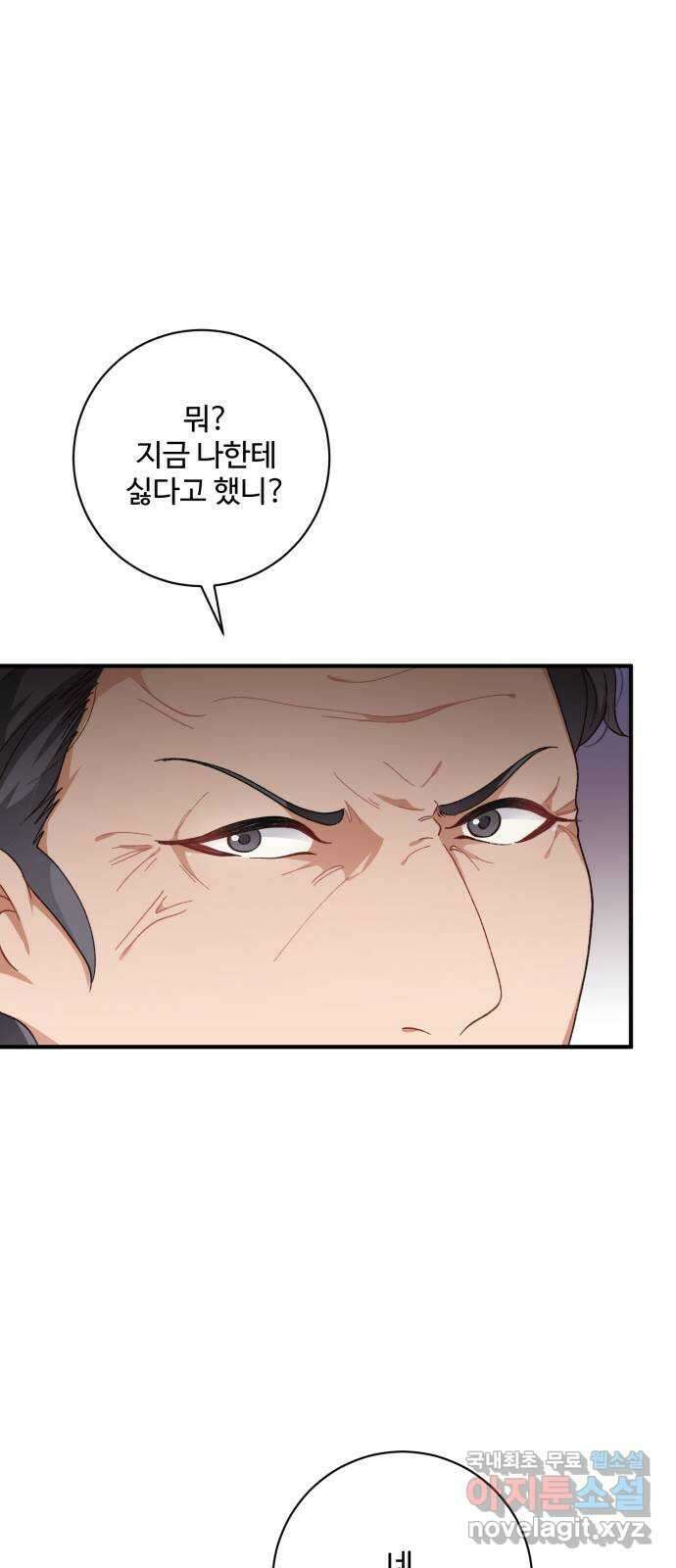 완벽한 부부는 없다 53화 4