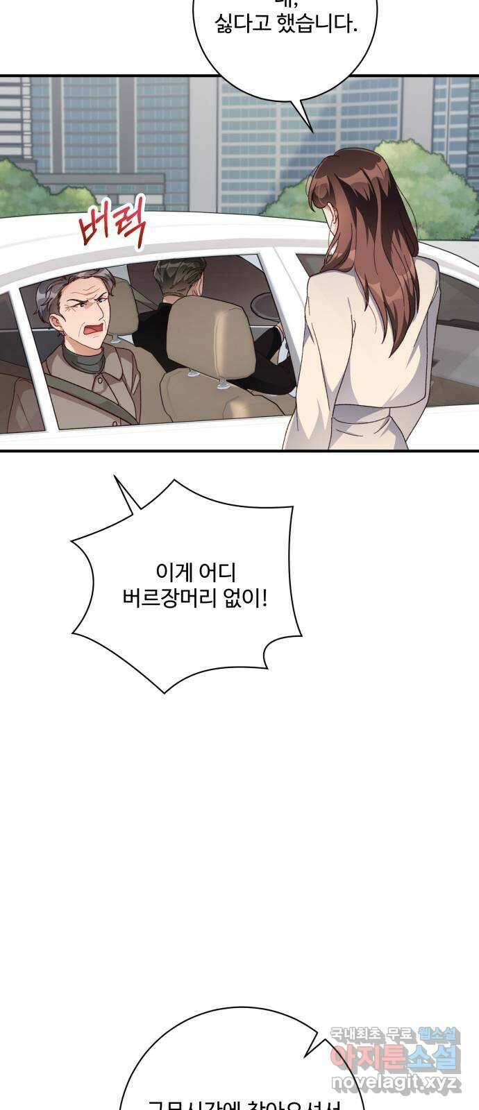 완벽한 부부는 없다 53화 5