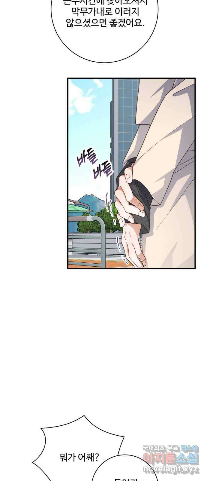 완벽한 부부는 없다 53화 6