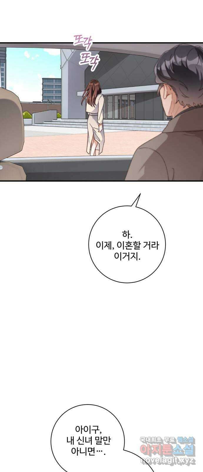 완벽한 부부는 없다 53화 8