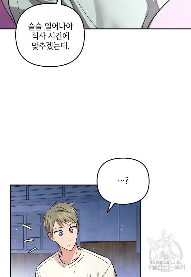 사이클링 히트 19화 4