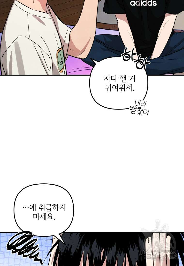 사이클링 히트 19화 15