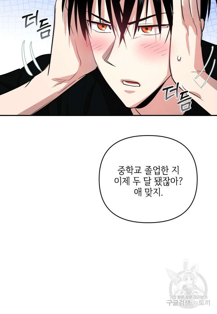 사이클링 히트 19화 16