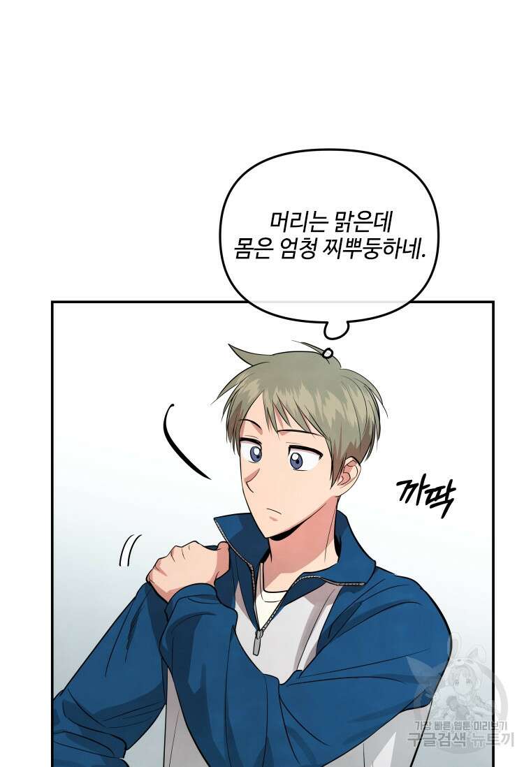 사이클링 히트 19화 29