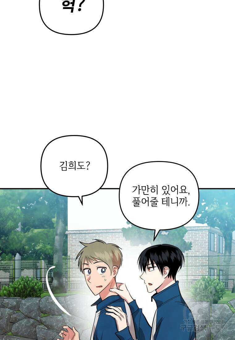 사이클링 히트 19화 31