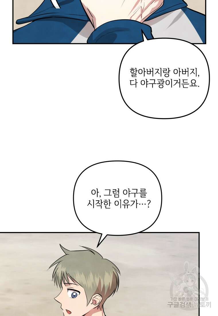 사이클링 히트 19화 36