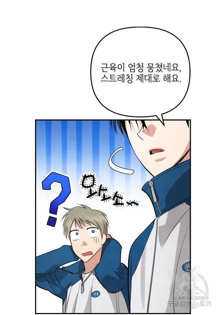 사이클링 히트 19화 39