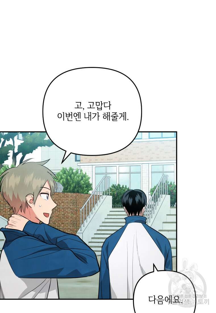 사이클링 히트 19화 40