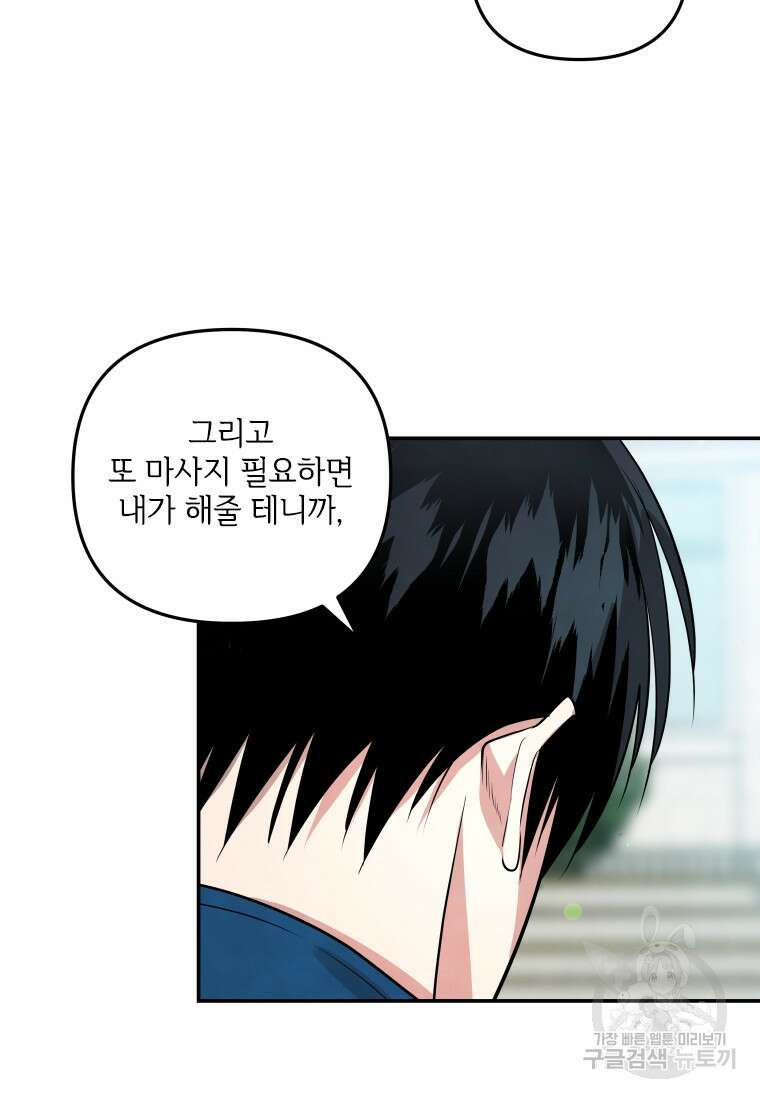 사이클링 히트 19화 41