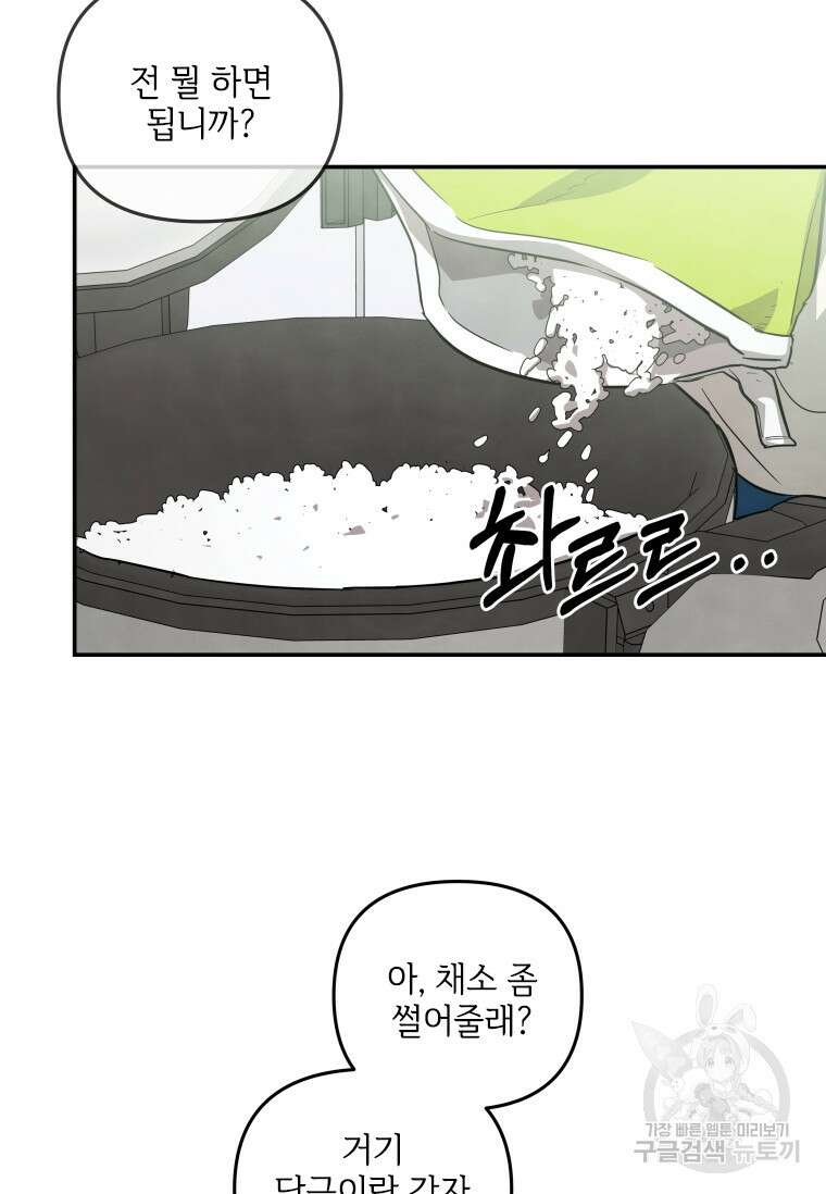 사이클링 히트 19화 47