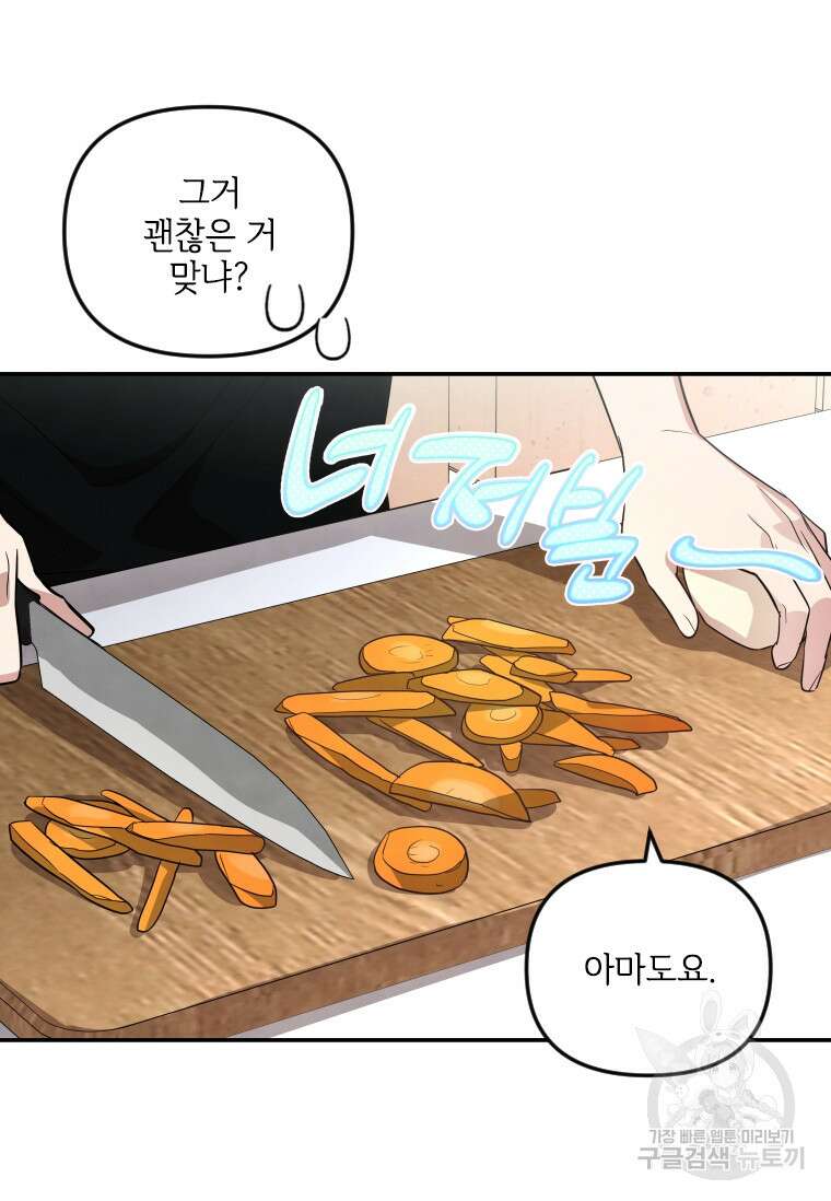 사이클링 히트 19화 51