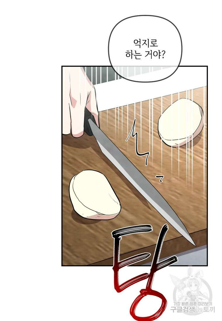 사이클링 히트 19화 54