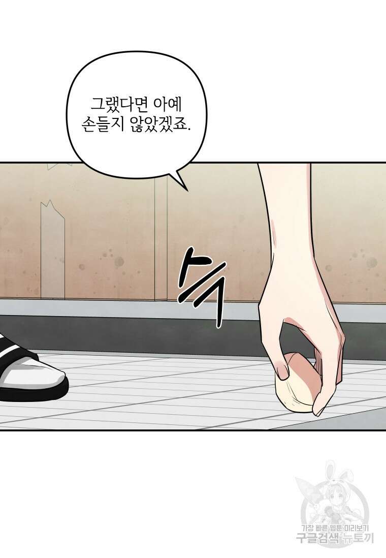 사이클링 히트 19화 56