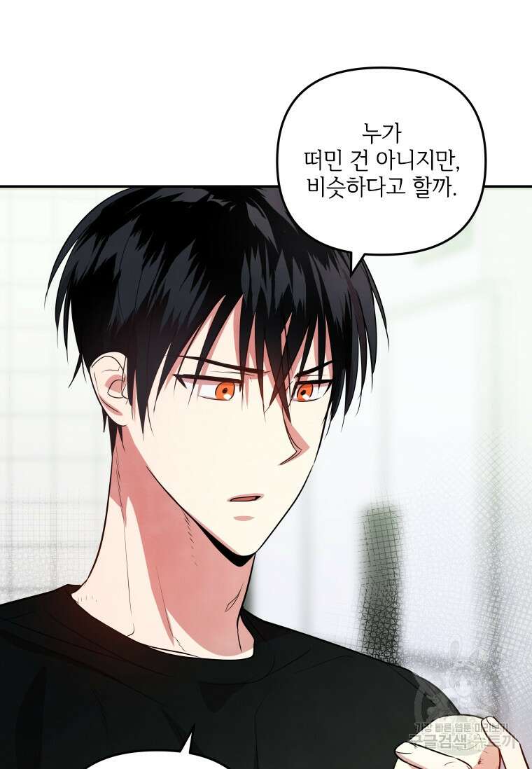 사이클링 히트 19화 57
