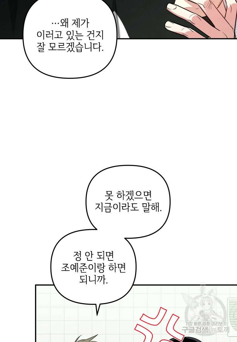 사이클링 히트 19화 58
