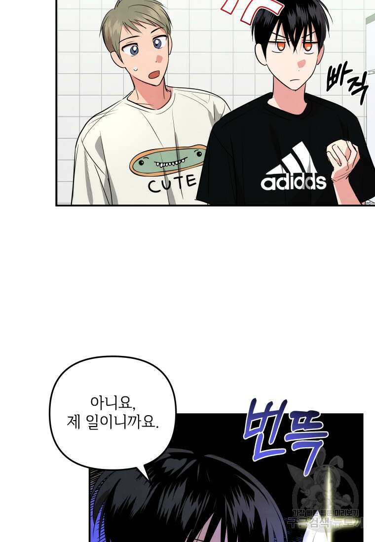 사이클링 히트 19화 59