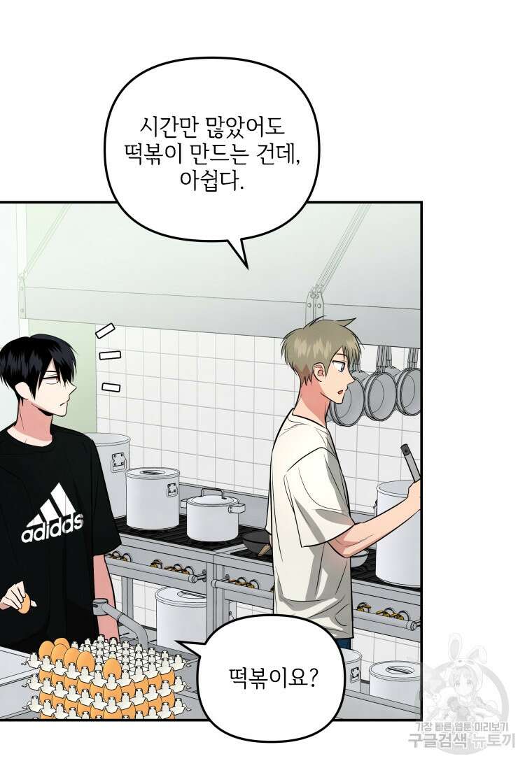 사이클링 히트 19화 63