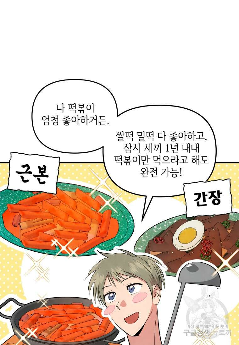 사이클링 히트 19화 64