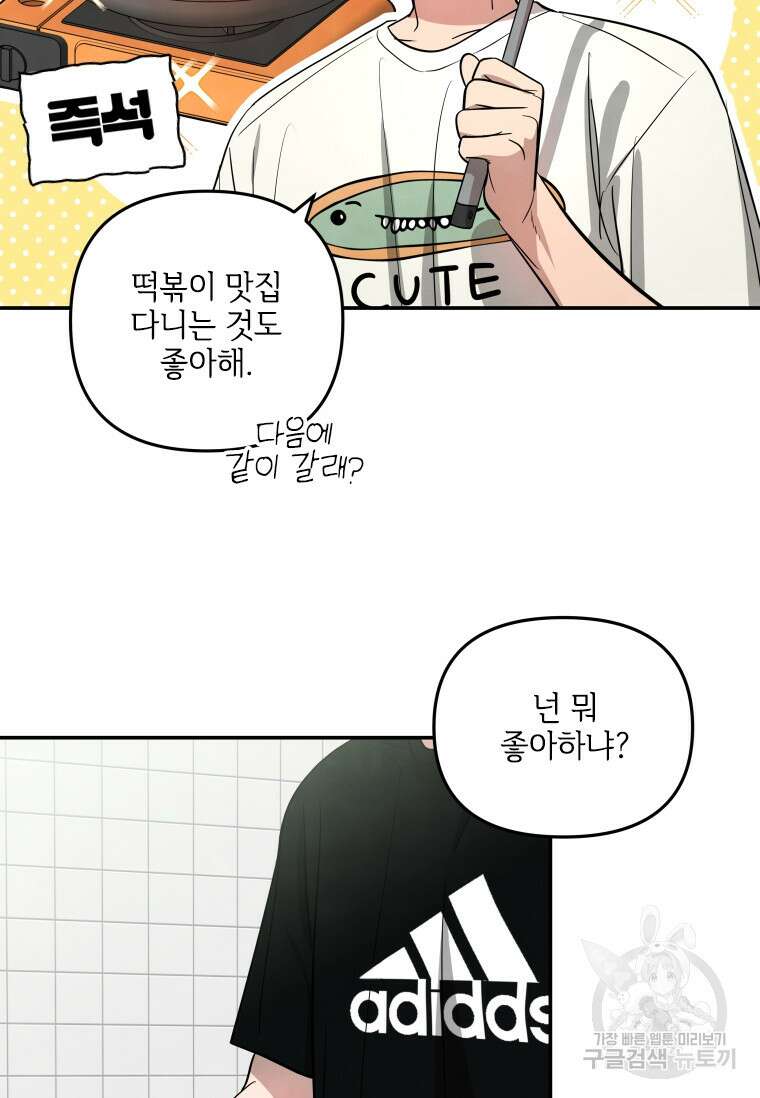 사이클링 히트 19화 65