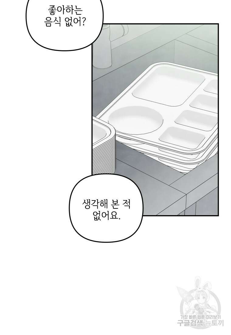 사이클링 히트 19화 68