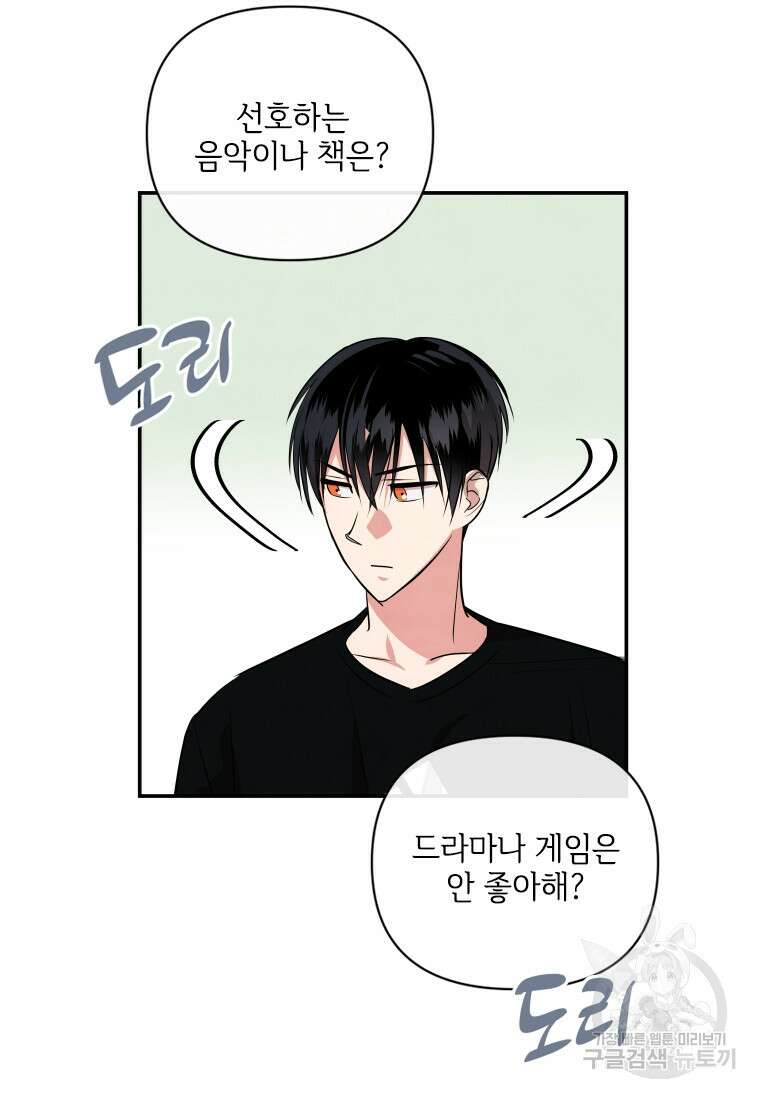 사이클링 히트 19화 69