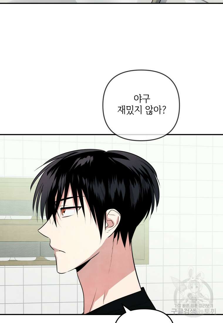 사이클링 히트 19화 72