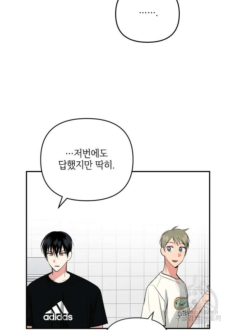 사이클링 히트 19화 73