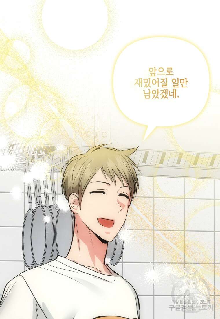 사이클링 히트 19화 75