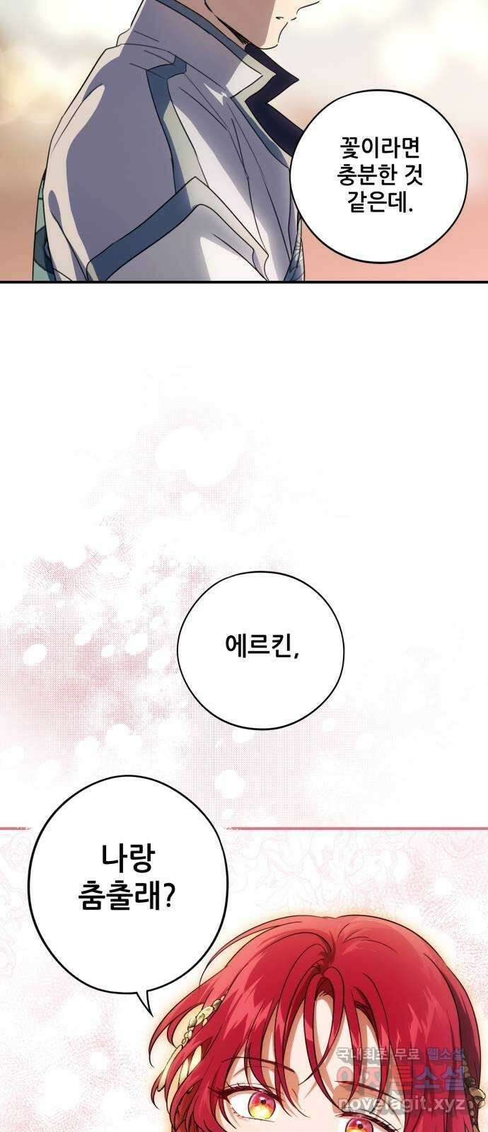 저무는 해, 시린 눈 131화 : 축제 (4) 2