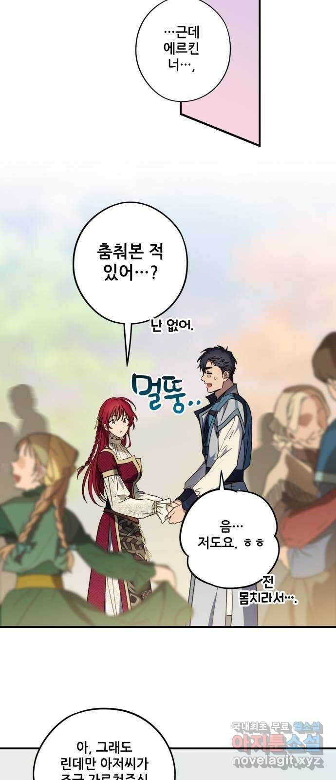 저무는 해, 시린 눈 131화 : 축제 (4) 6