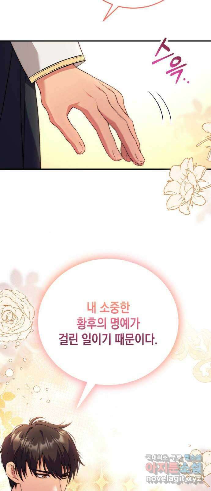 폭군 남편과 이혼하겠습니다 37화 2