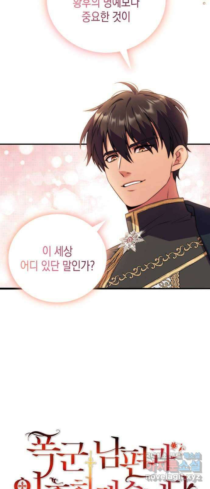 폭군 남편과 이혼하겠습니다 37화 4