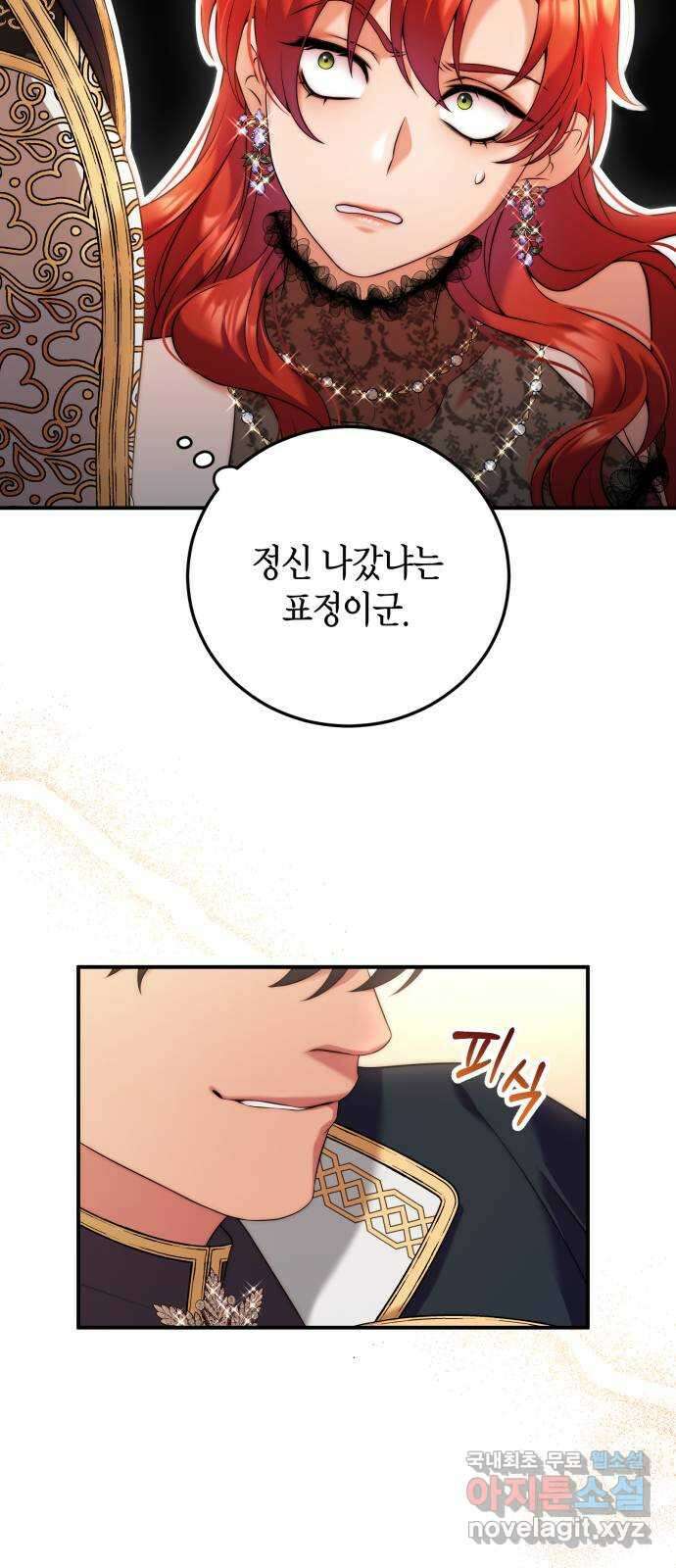 폭군 남편과 이혼하겠습니다 37화 7