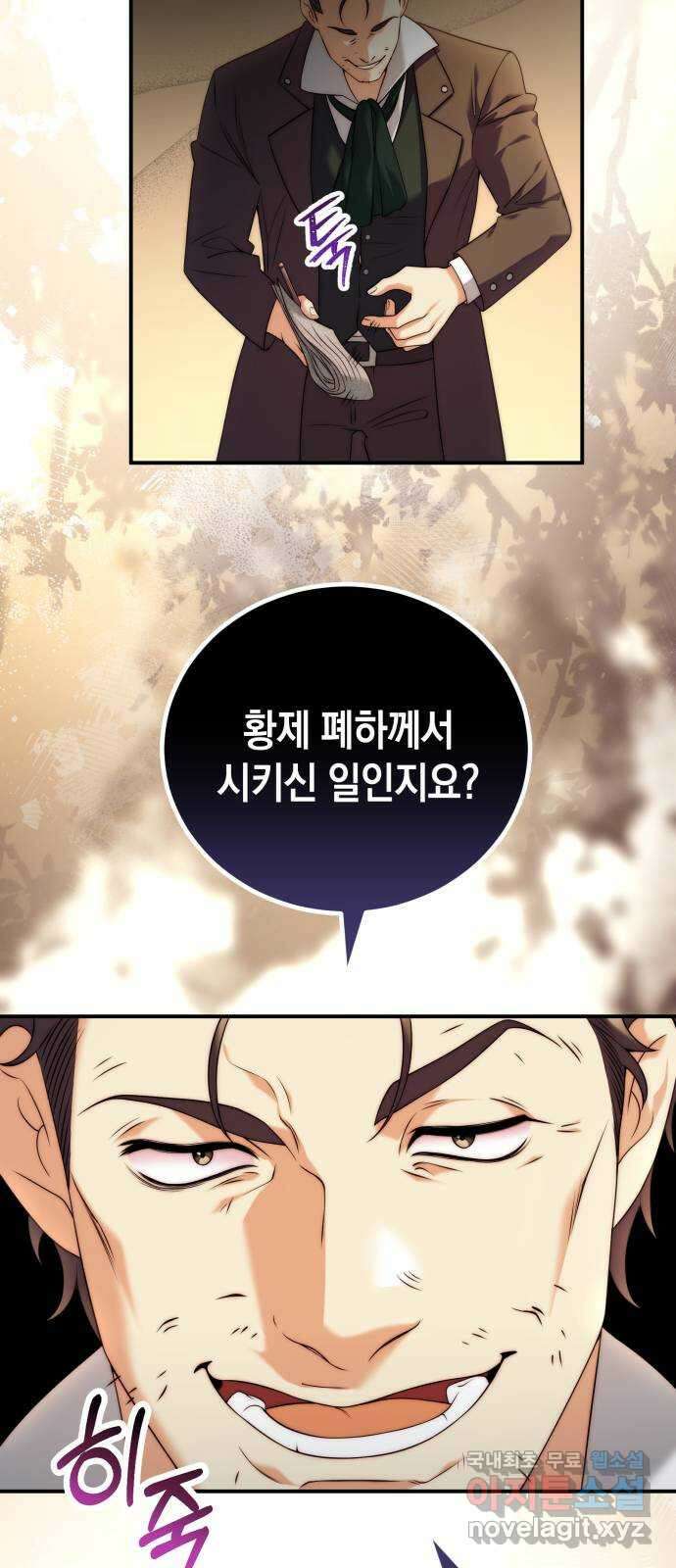 폭군 남편과 이혼하겠습니다 37화 11