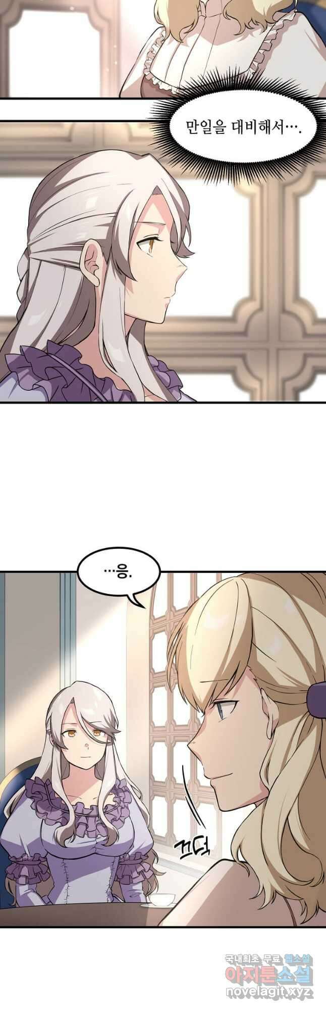 전생의 프로가 꿀 빠는 법 10화 5