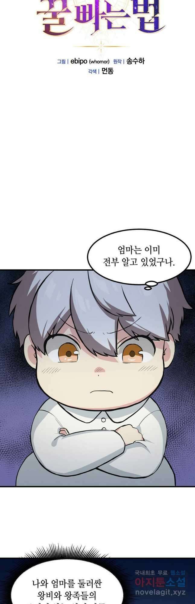 전생의 프로가 꿀 빠는 법 10화 7